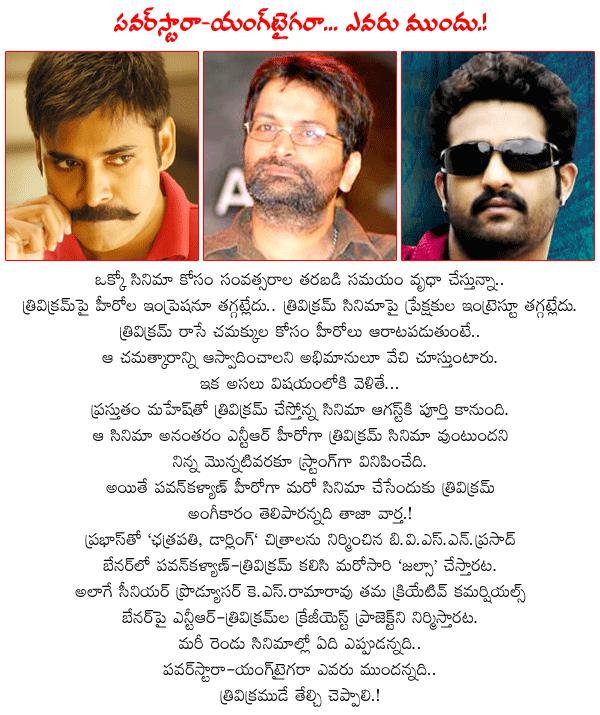 powerstar pawankalyan,youngtiger ntr,director trivikram  powerstar pawankalyan, youngtiger ntr, director trivikram